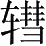 Ƨ_Ա5284