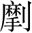 Ƨ_Ա5281