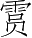 Ƨ_Ա5394