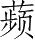Ƨ_Ա5309