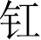 Ƨ_Ա5316