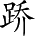 Ƨ_Ա5426