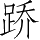 Ƨ_Ա5424