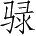 Ƨ_Ա5420
