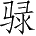 Ƨ_Ա5421