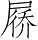Ƨ_Ա5418