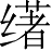 Ƨ_Ա5414