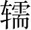 Ƨ_Ա4553