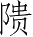 Ƨ_Ա4539