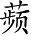 Ƨ_Ա4541