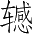 Ƨ_Ա4559