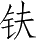 Ƨ_Ա5028