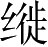 Ƨ_Ա5024
