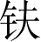 Ƨ_Ա5023