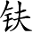 Ƨ_Ա5032