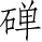 Ƨ_Ա5041