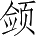 Ƨ_Ա5036