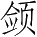 Ƨ_Ա5038