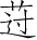 Ƨ_Ա5064