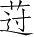 Ƨ_Ա5065