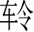 Ƨ_Ա5069