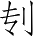 Ƨ_Ա5080