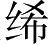 Ƨ_Ա5079