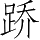 Ƨ_Ա5085