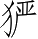 Ƨ_Ա5088