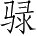 Ƨ_Ա5095
