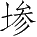 Ƨ_Ա5093