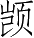 Ƨ_Ա5076