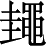 Ƨ_Ա5046