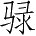 Ƨ_Ա5189