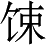 Ƨ_Ա5182
