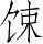Ƨ_Ա5185