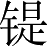 Ƨ_Ա5171