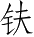 Ƨ_Ա5169