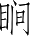 Ƨ_Ա5180