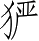 Ƨ_Ա5178