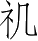 Ƨ_Ա5196