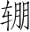 Ƨ_Ա5202