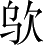 Ƨ_Ա4950