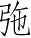 Ƨ_Ա4930