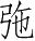 Ƨ_Ա4931