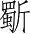 Ƨ_Ա4927