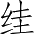 Ƨ_Ա4933
