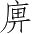 Ƨ_Ա4947