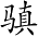 Ƨ_Ա4946