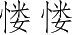 Ƨ_Ա4948